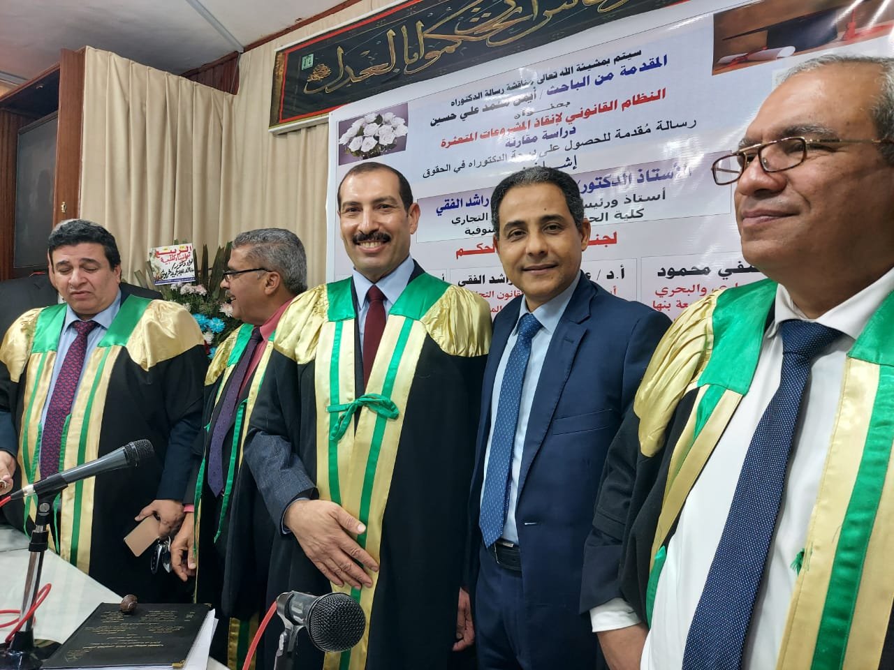 النظام القانوني لإنقاذ المشروعات المتعثرة