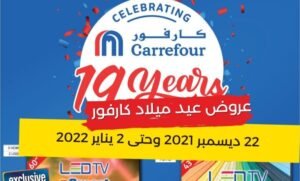 مجلة عروض كارفور