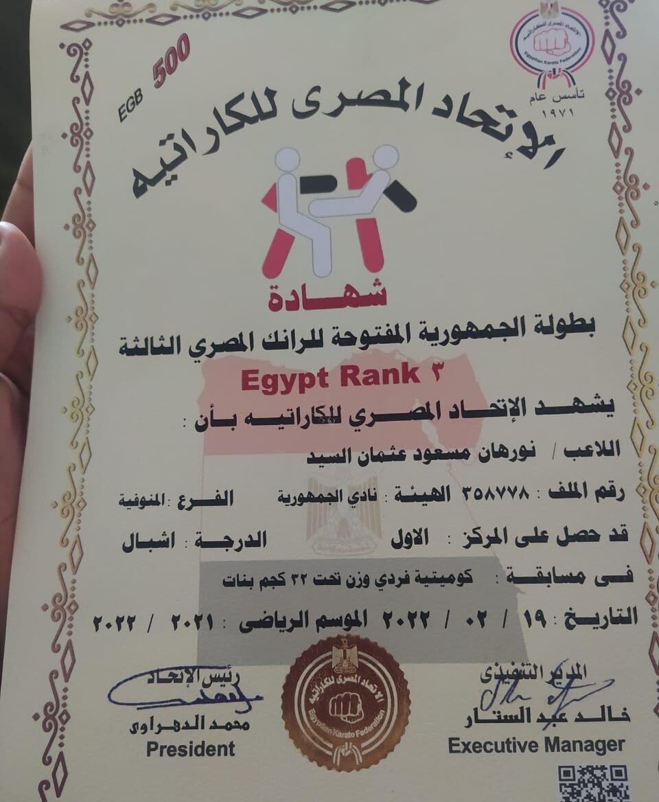 نورهان مسعود تحصد المركز الأول في بطولة الرانك المصري الثالثة للأشبال في الكوميتيه