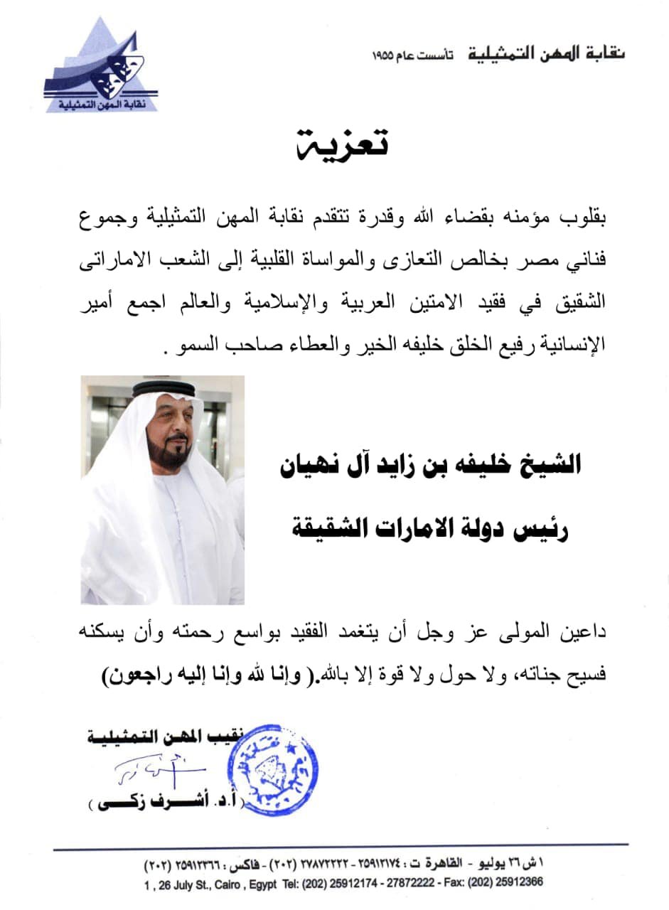 فنانون ينعون الشيخ خليفة بن زايد