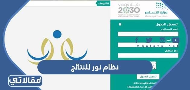 نتائج نظام نور برقم الهوية 1443