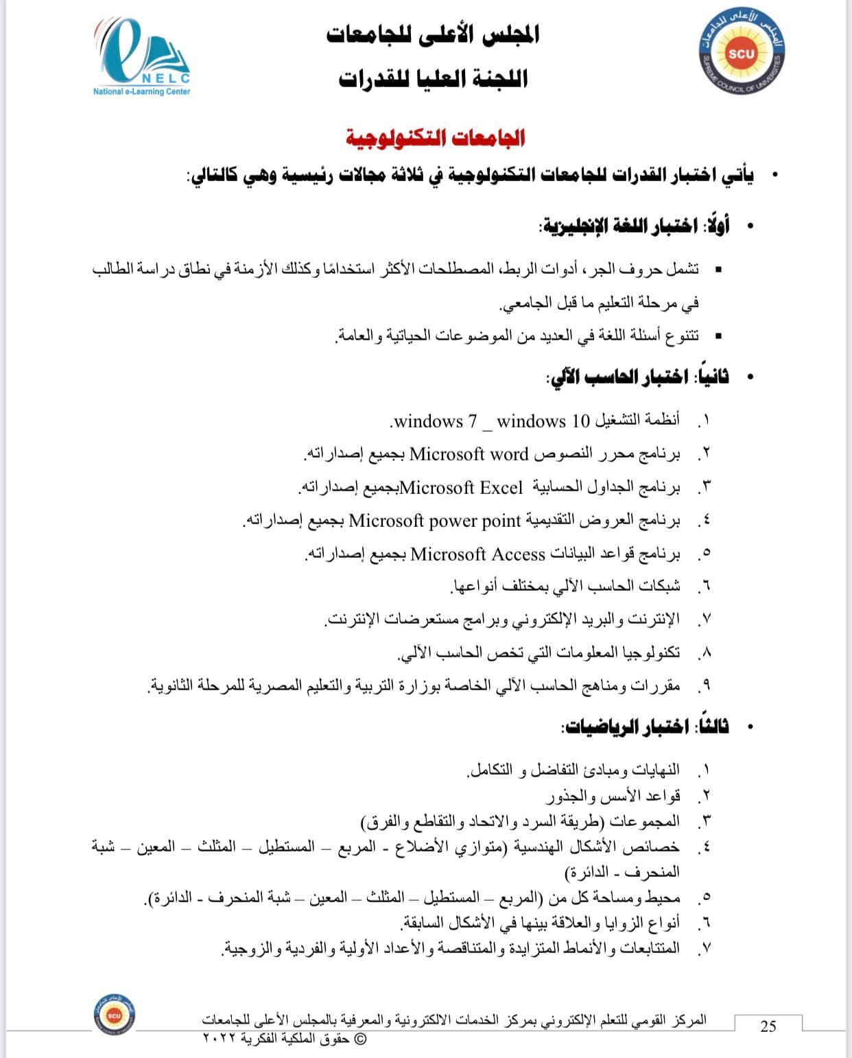 جامعة الدلتا التكنولوجية تستعد لإستقبال طلاب الثانوية العامة ٢٠٢٢ لأداء اختبارات القدرات