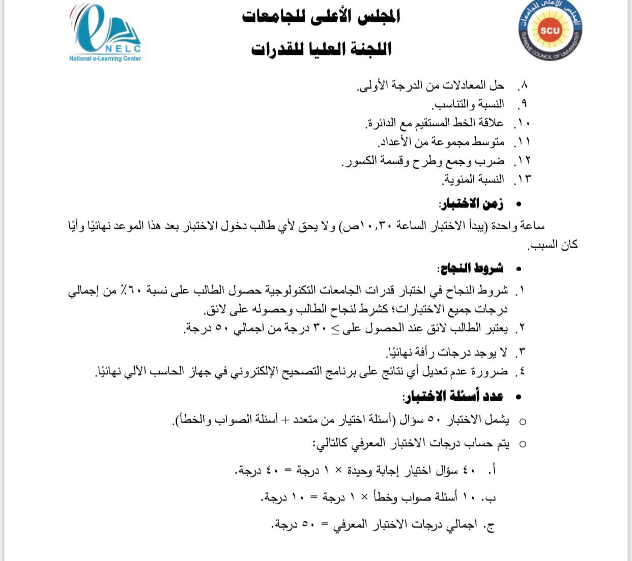 جامعة الدلتا التكنولوجية تستعد لإستقبال طلاب الثانوية العامة ٢٠٢٢ لأداء اختبارات القدرات