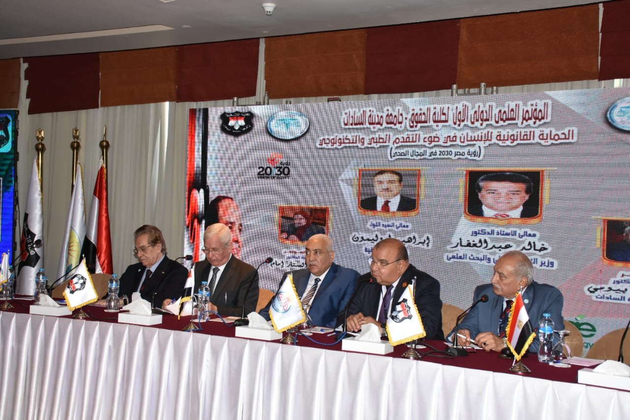 إنطلاق فعاليات المؤتمر الدولي الأول لكلية الحقوق جامعة مدينة السادات