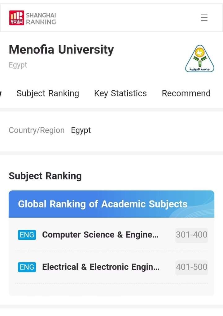 الهندسة الإلكترونية بالمنوفية تتقدم فى تصنيف شنغهاى الصينى للتخصصات لعام 2022