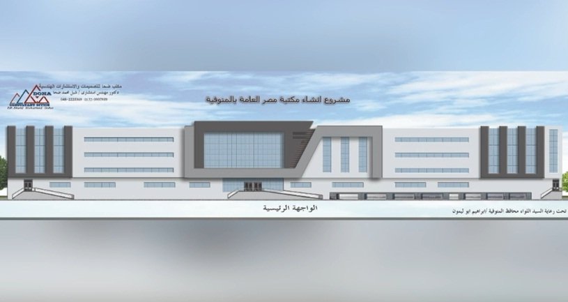 كل ما تريد معرفته عن مشروع مكتبة مصر العامة بشبين الكوم.. صرح تنويري وثقافي 