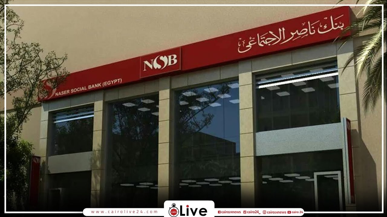 فروع بنك ناصر  بنك ناصر فرع المهندسين  رقم بنك ناصر الاجتماعى الخط الساخن  فروع بنك ناصر الاجتماعى بالقليوبية