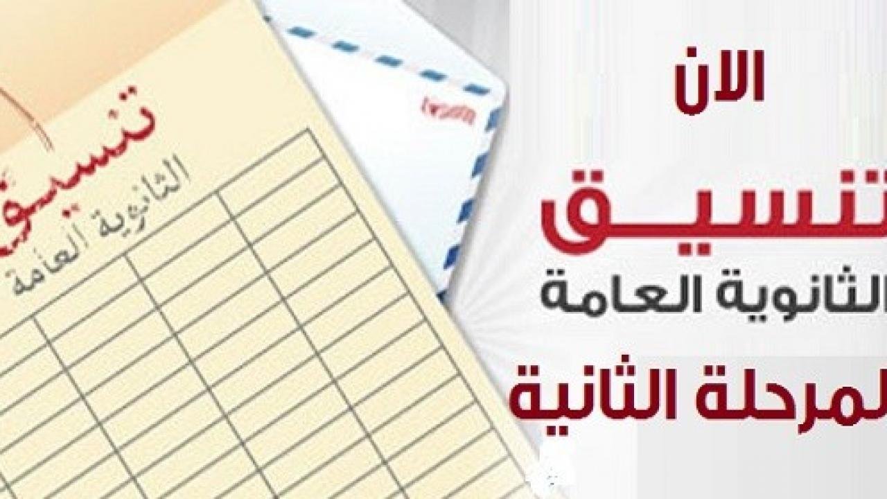 تنسيق محافظة المنوفية 2023  تنسيق الثانوية العامة 2023 محافظة المنوفية 
