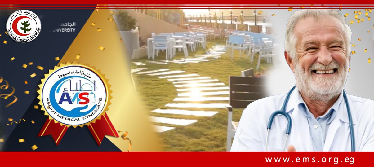 دليل أطباء اسيوط  اعرف الأن  دليل أطباء اسيوط  في 2025 