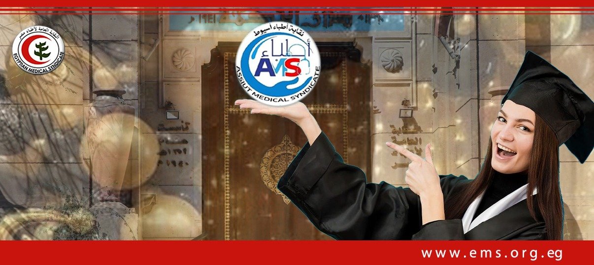 دليل أطباء اسيوط  اعرف الأن  دليل أطباء اسيوط  في 2025 