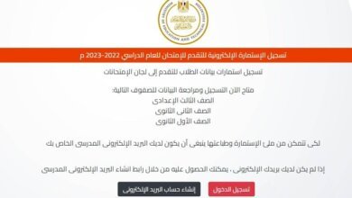 تسجيل استمارة الشهادة الإعدادية .. الخطوات والأوراق المطلوبة