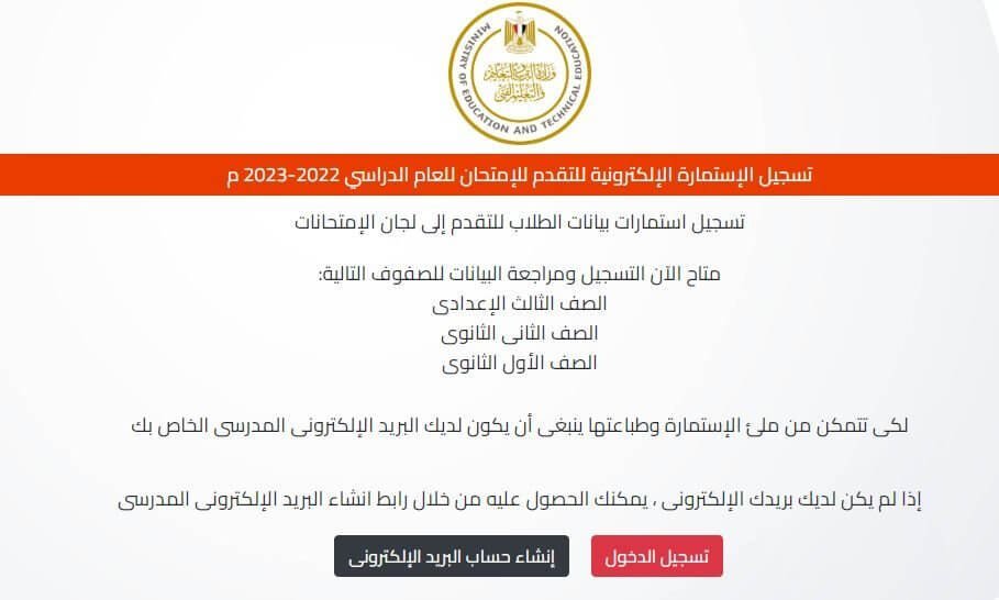 تسجيل استمارة الشهادة الإعدادية .. الخطوات والأوراق المطلوبة