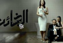 مواعيد عرض مسلسل الخائن على MBC