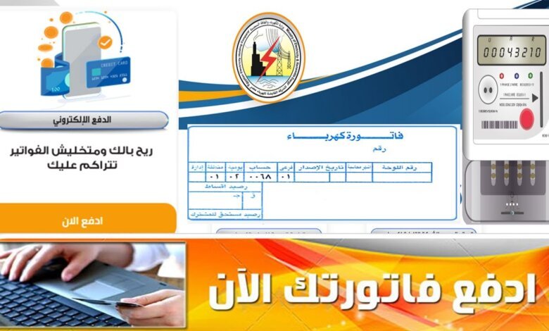 فاتورة الكهرباء مصر الوسطى اعرف الأن فاتورة الكهرباء مصر الوسطى في 2025