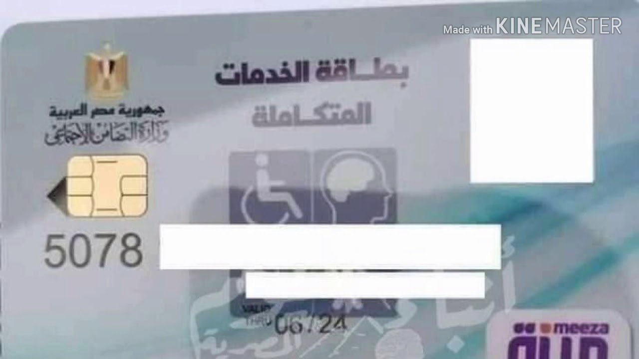 كارت الخدمات المتكاملة  صورة كارت الخدمات المتكاملة  صور كارت الخدمات المتكاملة  مزايا كارت الخدمات المتكاملة  الاستعلام عن كارت الخدمات  الاوراق المطلوبة لكارت الخدمات