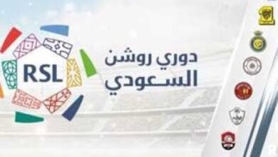 جدول دوري روشن السعودي ترتيب دوري روشن السعودي 2023 مباريات دوري روشن السعودي جدول مباريات دوري روشن السعودي مباريات اليوم دوري روشن السعودي دوري روشن السعودي جدول ترتيب دوري روشن السعودي 2024 ترتيب دوري روشن السعودي دوري روشن السعودي