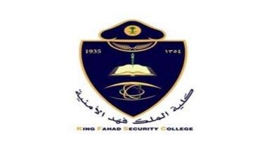 شروط القبول في كلية الملك فهد الامنية تقديم كلية الملك فهد الامنية متطلبات كلية الملك فهد الأمنية للثانوي كلية الملك فهد الأمنية شروط كلية الملك فهد الأمنية للجامعيين شروط كلية الملك فهد الامنية شروط قبول كلية الملك فهد الأمنية كلية الملك فهد الامنية