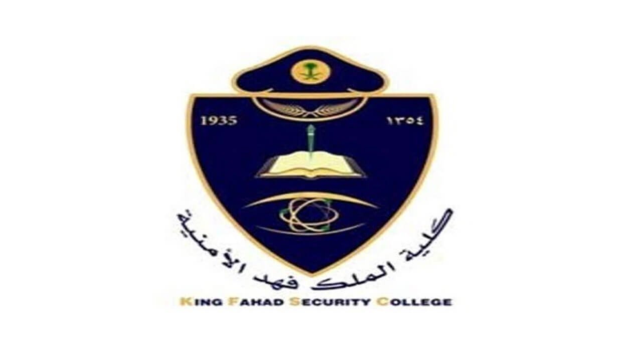 شروط القبول في كلية الملك فهد الامنية تقديم كلية الملك فهد الامنية متطلبات كلية الملك فهد الأمنية للثانوي كلية الملك فهد الأمنية شروط كلية الملك فهد الأمنية للجامعيين شروط كلية الملك فهد الامنية شروط قبول كلية الملك فهد الأمنية كلية الملك فهد الامنية