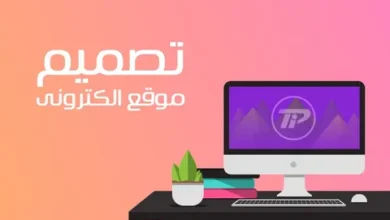 أساسيات تصميم المواقع كيف تبدأ في بناء موقع إلكتروني ناجح