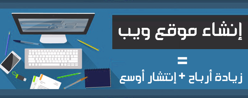 أساسيات تصميم المواقع كيف تبدأ في بناء موقع إلكتروني ناجح