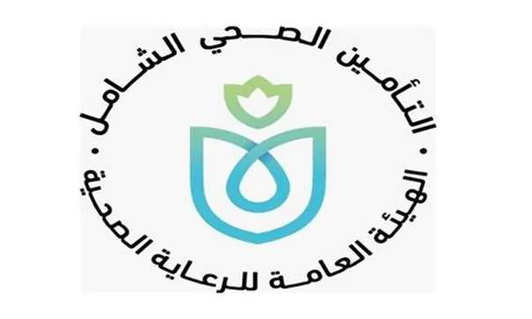 التسجيل في التأمين الصحي حجز موعد التأمين الصحي حجز التامين الصحى منظومة حجز عيادات التأمين الصحي التسجيل في التأمين الصحي الشامل 