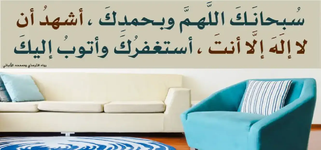 دعاء كفارة المجلس