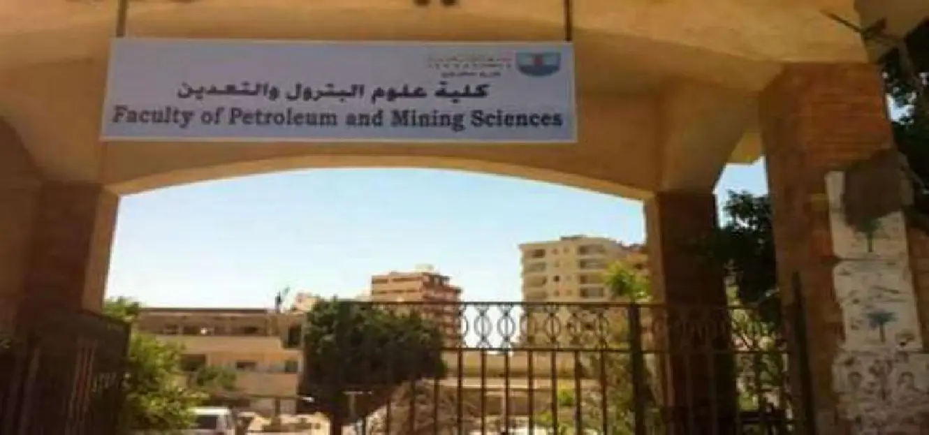 كلية علوم البترول والتعدين