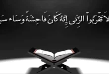 ما هي كفارة الزنا في الإسلام