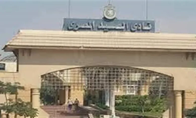 نادي الصيد المصري