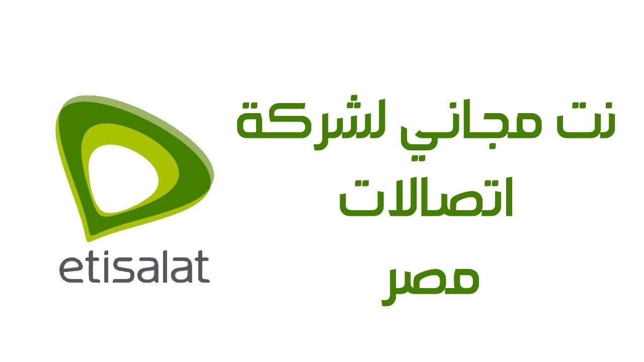 باقات نت اتصالات الشهرية باقات نت اتصالات باقات نت اتصالات كونكت x كود باقات نت اتصالات الشهرية 