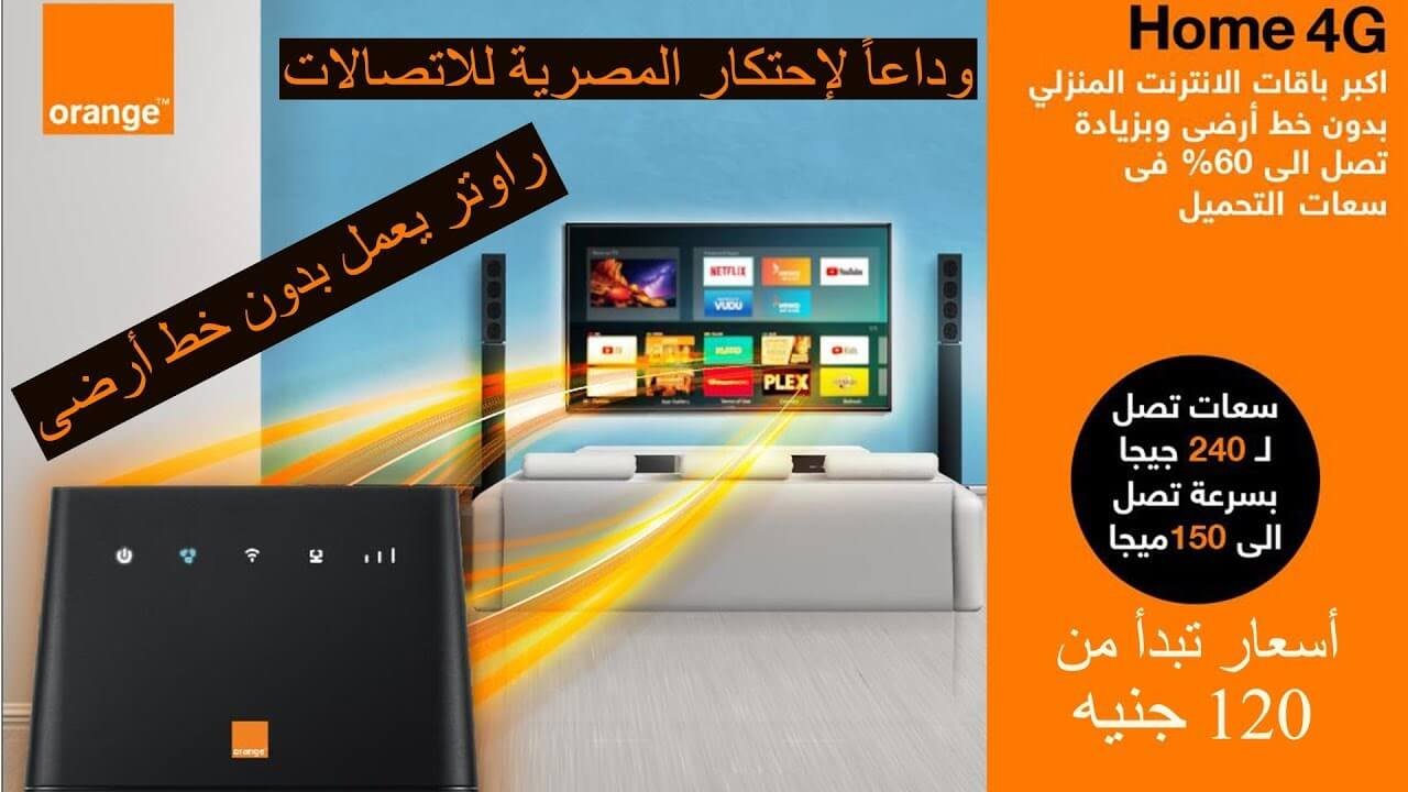 باقات نت اورنج الشهرية باقات نت اورنج كود باقات نت اورنج 