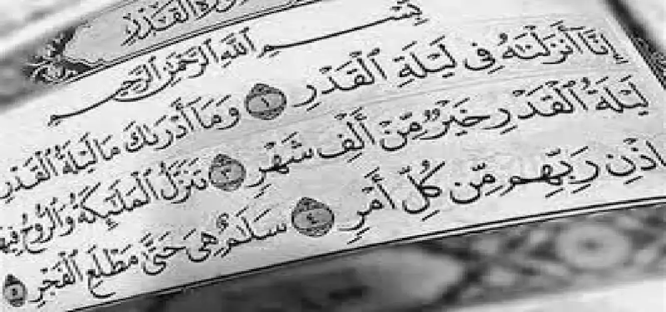 دعاء ليلة القدر