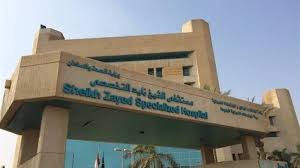أطباء مستشفى الشيخ زايد التخصصي | مواعيد مستشفى الشيخ زايد التخصصي | تخصصات مستشفى الشيخ زايد التخصصي | مواعيد العيادات الخارجية مستشفى الشيخ زايد التخصصي 